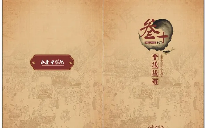 中医院30周年庆典图片(420X285)cdr矢量模版下载