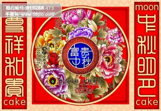 中华豪礼月饼盒