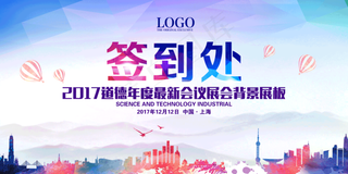 几何绚丽签到处背景板