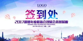 几何绚丽签到处背景板