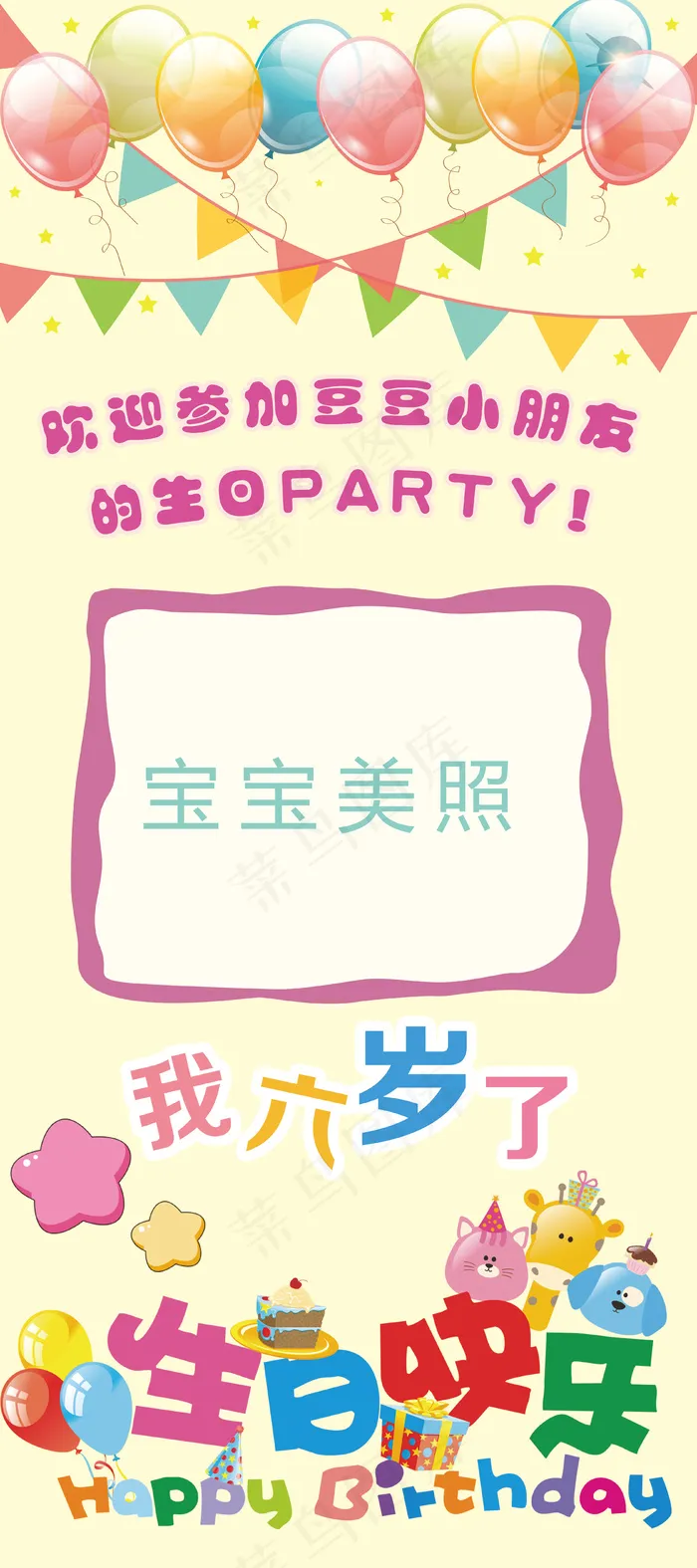 2017年卡通儿童生日快乐展架易拉...psd模版下载