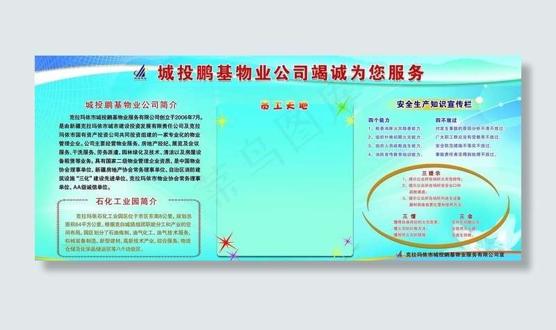 石化园展板图片(6339X3031(DPI:70))psd模版下载