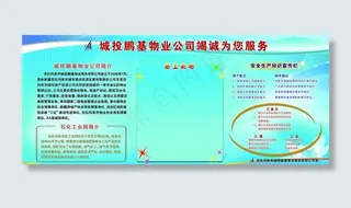 石化园展板图片