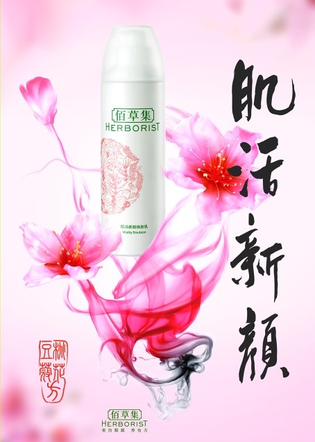 佰草集肌活新颜