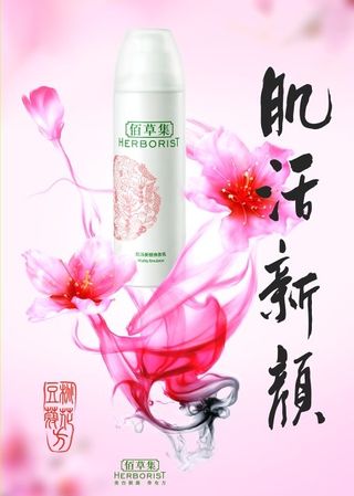 佰草集肌活新颜