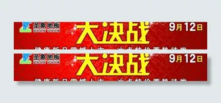 圣象地板大决战图片