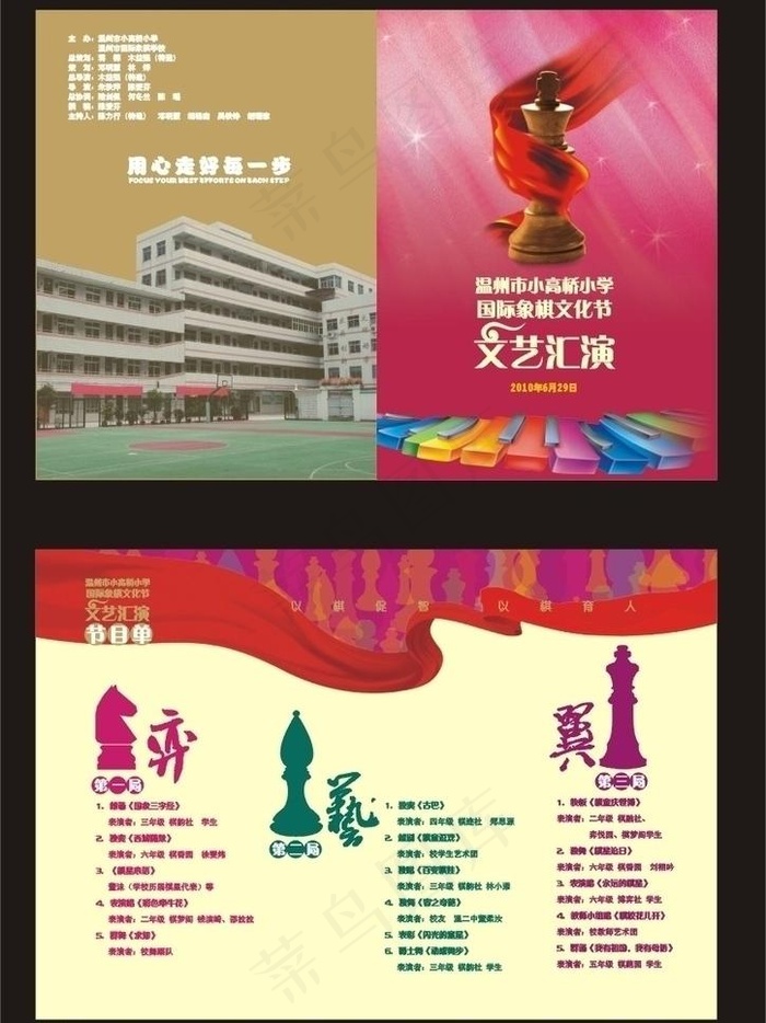 节目单图片cdr矢量模版下载