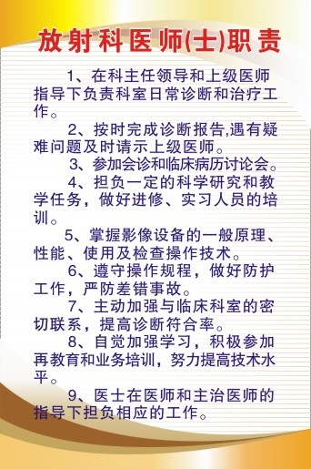 医院科室制度9cdr矢量模版下载