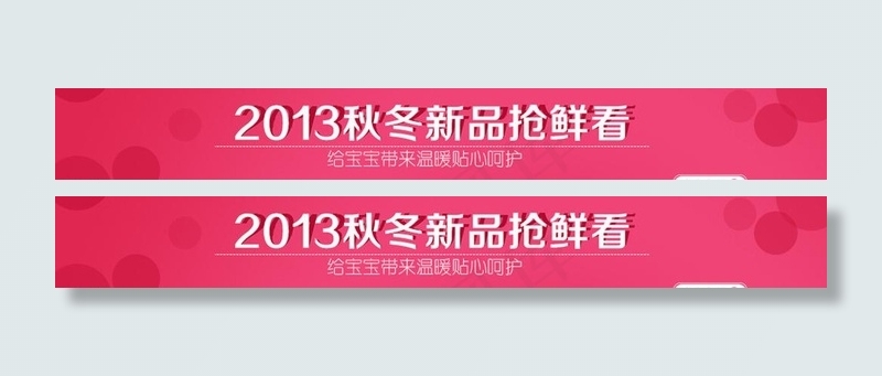 2013秋冬新品图片psd模版下载