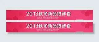 2013秋冬新品图片