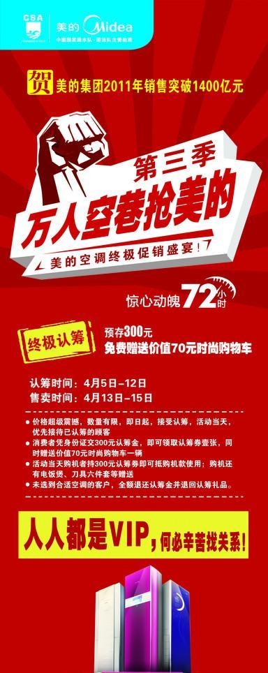 美的宣传广告psd模版下载