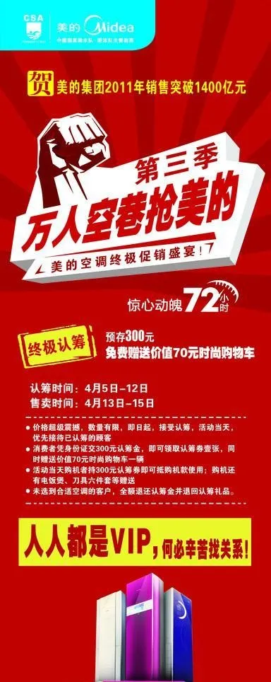 美的宣传广告psd模版下载