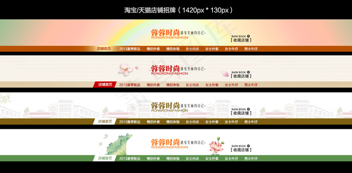 淘宝淡雅服装店招psd模版下载