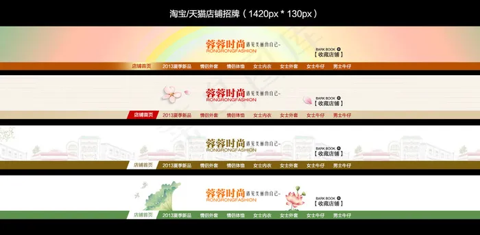 淘宝淡雅服装店招psd模版下载