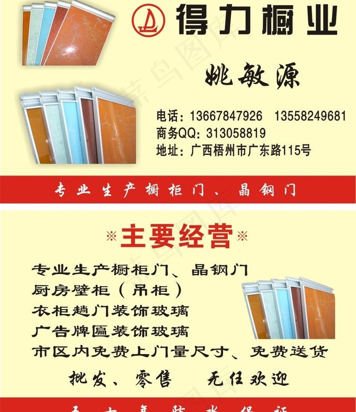 橱柜名片图片cdr矢量模版下载