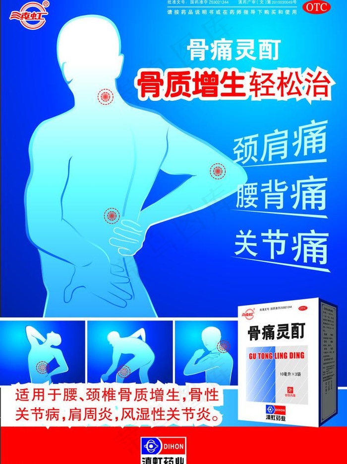 骨痛灵酊图片psd模版下载