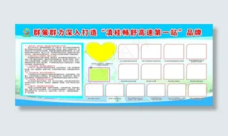 高速公路蓝色展板