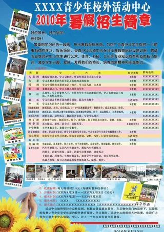 招生简章图片