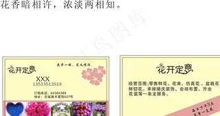 花店名片设计图片