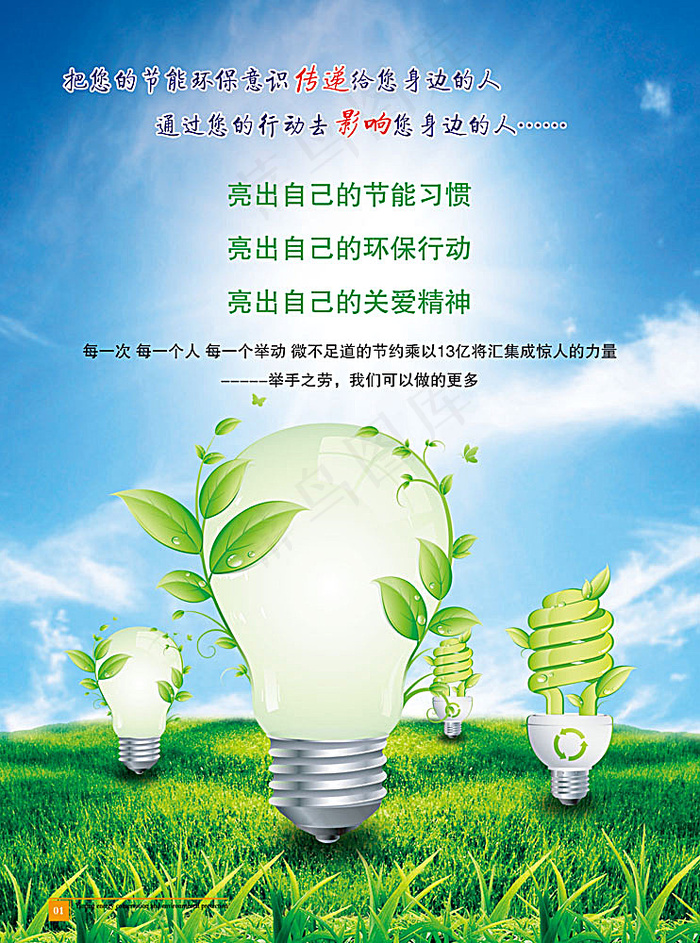 节能减排宣传海报(2551X3437(DPI:300))psd模版下载
