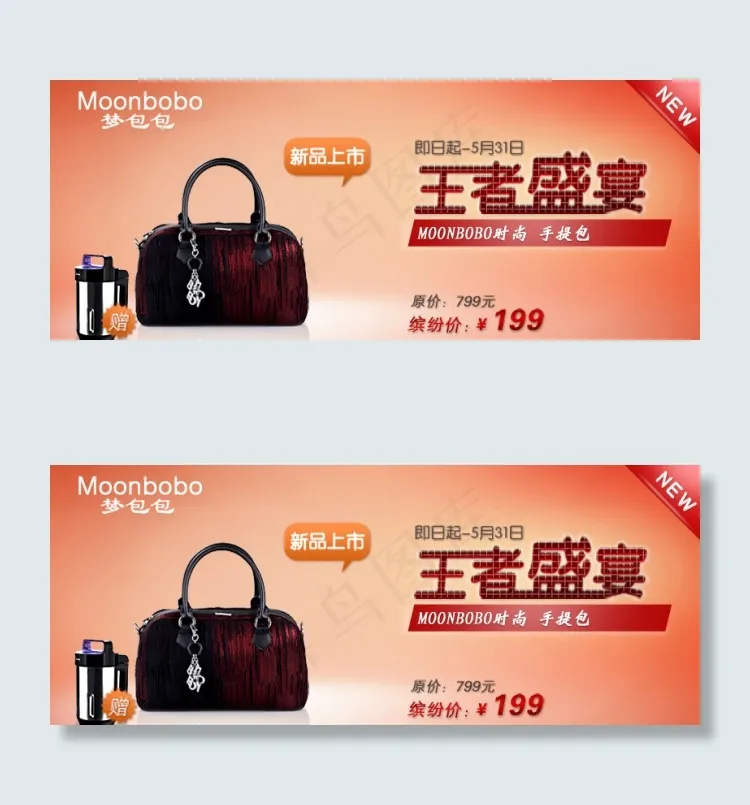 品牌新品女包海报psd模版下载