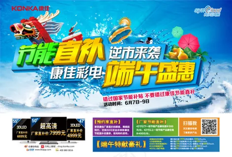 康佳节能直补 康佳节能直补