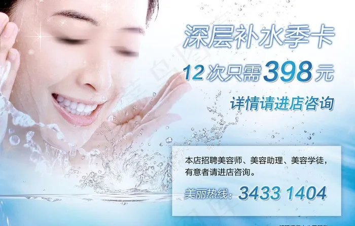 深层补水图片
