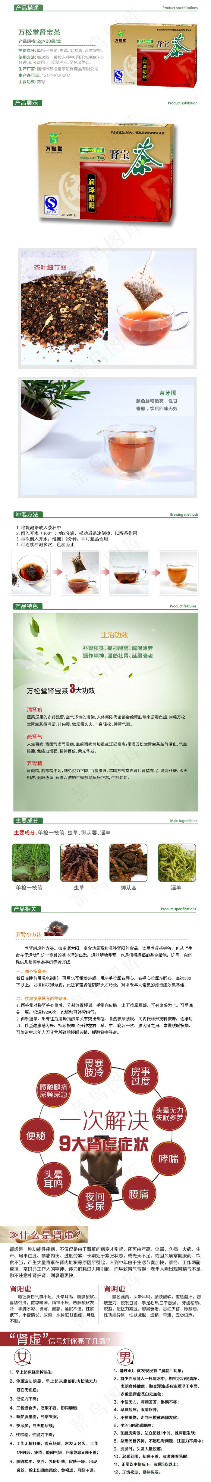 肾宝茶psd模版下载