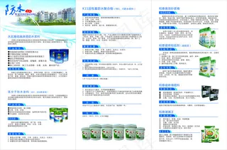 和泰建材三折页