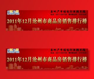 商品房销售排行榜专题设计图片