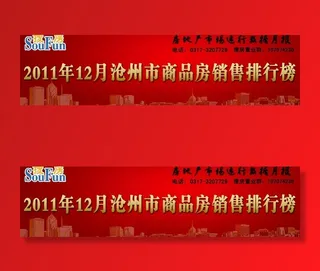 商品房销售排行榜专题设计图片
