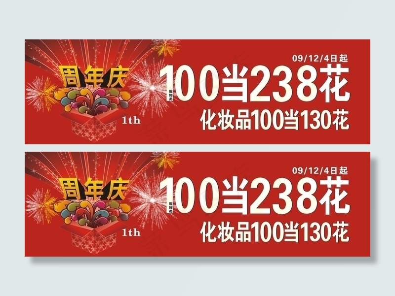 商场周年庆活动创意设计图片cdr矢量模版下载