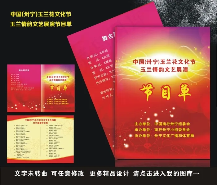 晚会节目单节目单封面图片cdr矢量模版下载