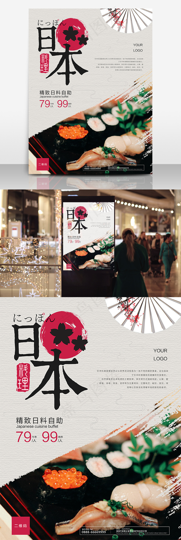 日本料理自助美食海报