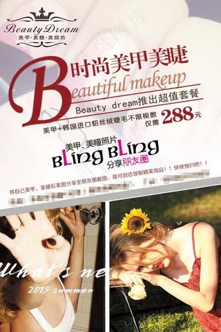 美甲宣传单