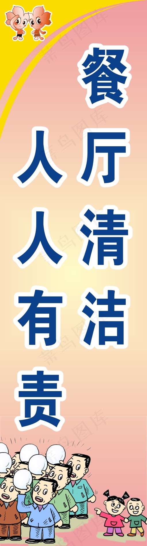 餐厅清洁cdr矢量模版下载