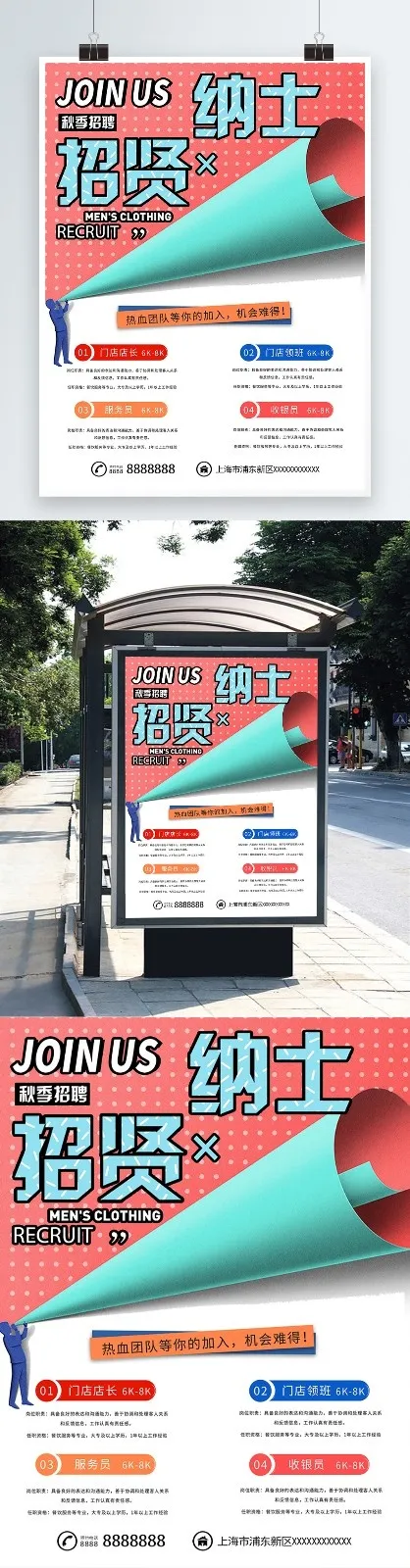 招聘海报psd模版下载