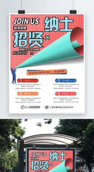 招聘海报