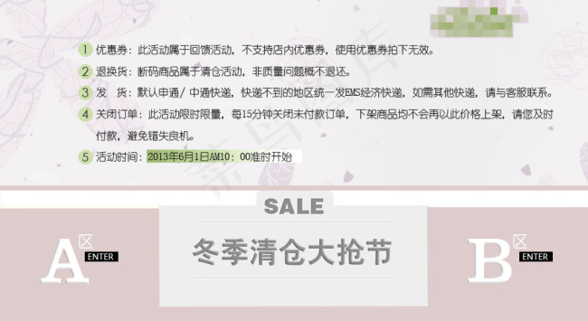 冬季清仓促销图psd模版下载