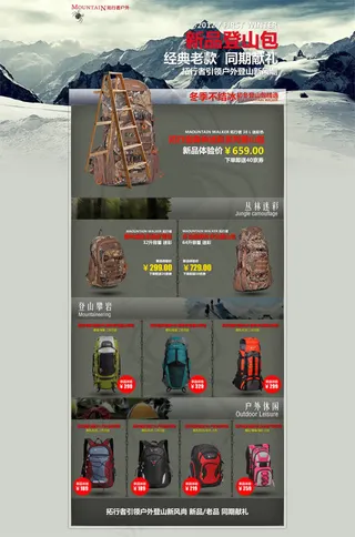 淘宝登山包店铺装修模板psd素材