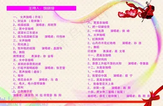 节目单内页图片