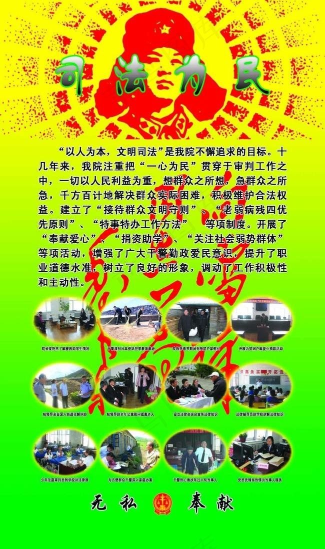 司法为民(2835X4787(DPI:80))psd模版下载