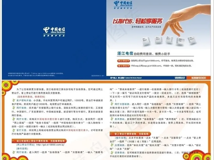 中国电信图片cdr矢量模版下载