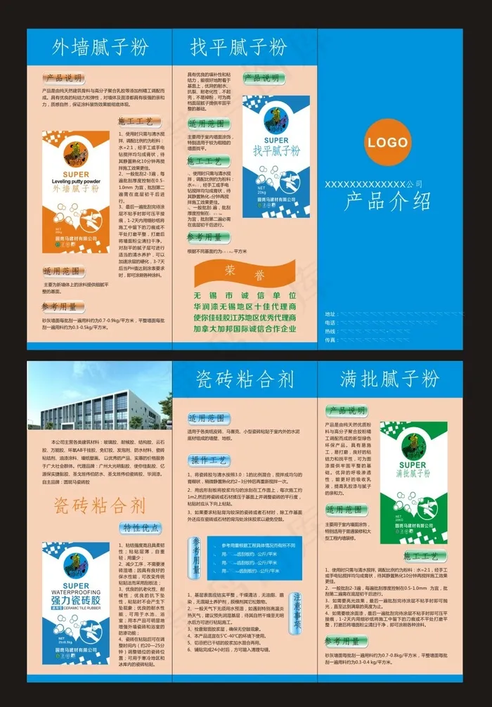 材料三折页模板cdr矢量模版下载