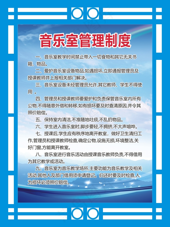 音乐室管理制度cdr矢量模版下载
