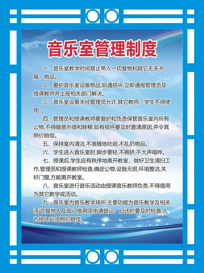 音乐室管理制度cdr矢量模版下载
