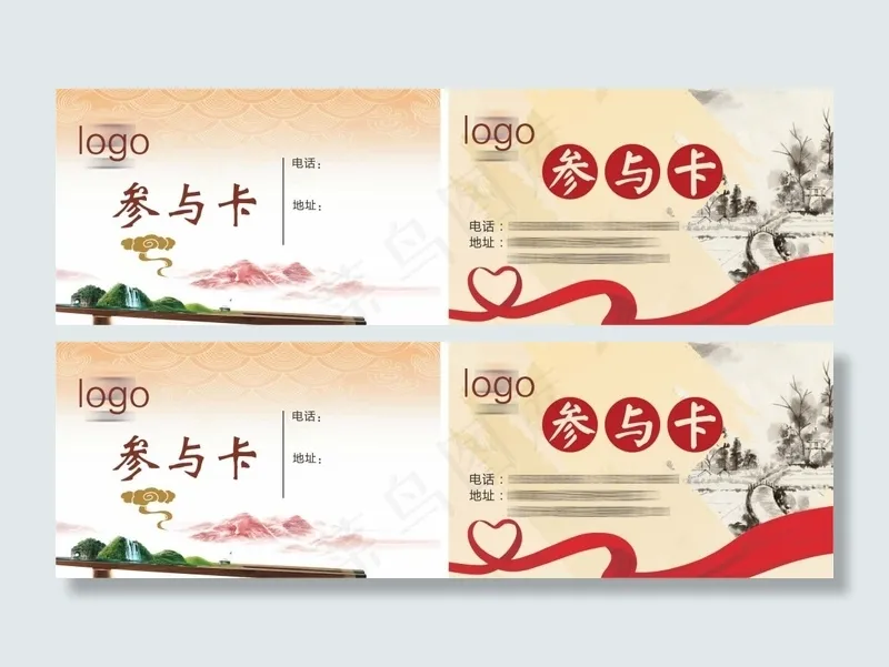 参与卡水墨大气爱心卡公益卡分层名片卡片cdr矢量模版下载