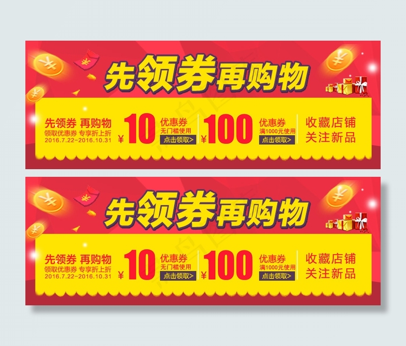 优惠券01psd模版下载