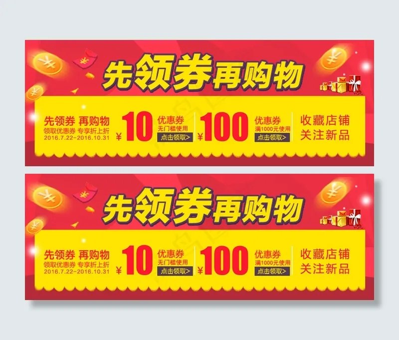 优惠券01psd模版下载