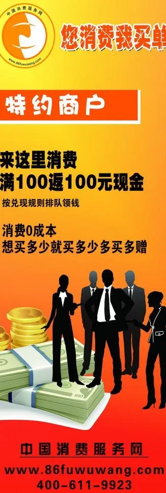 消费网易拉宝图片psd模版下载